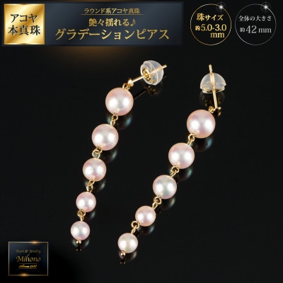 艶々揺れる♪アコヤ真珠のグラデーションピアス:C127-007