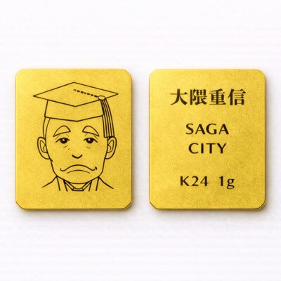 K24純金 佐賀の偉人!日本の偉人!大隈重信プレート　1g