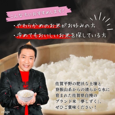 令和7年産 佐賀県産「夢しずく」5kg
