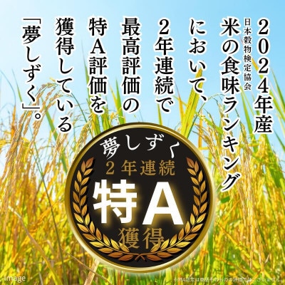 令和7年産 佐賀県産「夢しずく」10kg(5kg×2袋)
