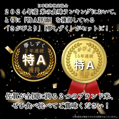 令和7年産 佐賀県産米 食べ比べセット「さがびより」5kg「夢しずく」5kg