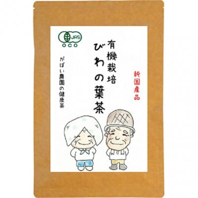 有機栽培 びわの葉茶(3個セット)