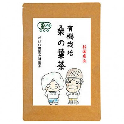 有機栽培 桑の葉茶 1個