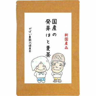国産 発芽はと麦茶(3個セット)