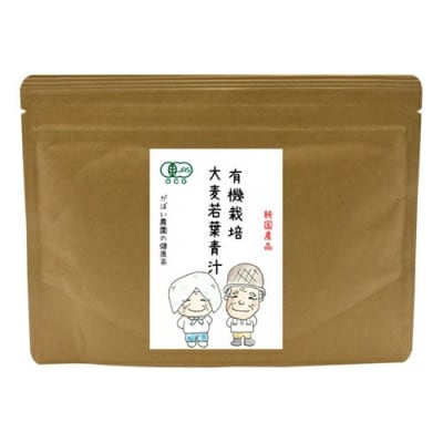 有機栽培 大麦若葉青汁(2個セット)