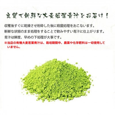 有機栽培 大麦若葉青汁(2個セット)