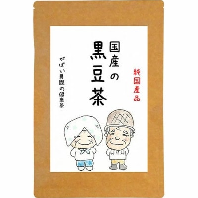 国産 黒豆茶(3個セット)