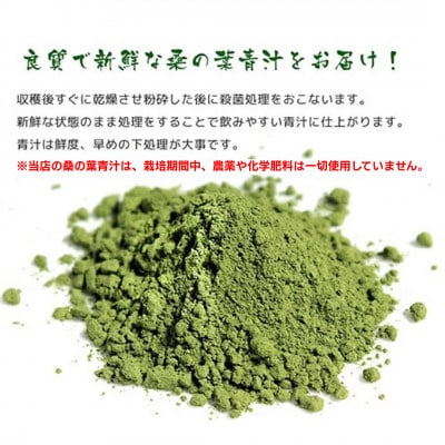 有機栽培 桑の葉青汁(2個セット)