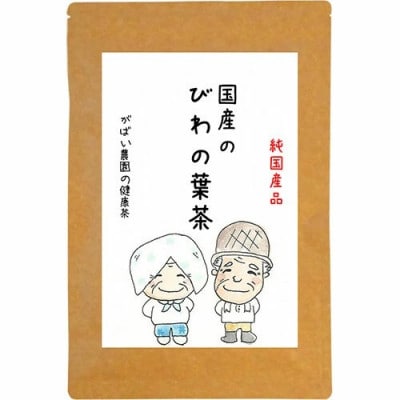 国産 びわの葉茶　1個