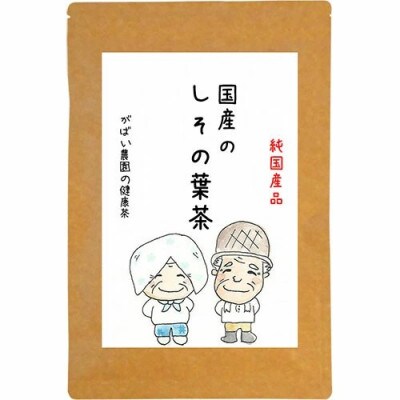 国産 しその葉茶(3個セット)