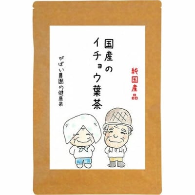 国産 イチョウ葉茶(3個セット)