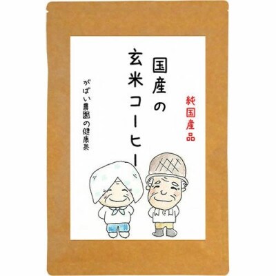 国産 玄米コーヒー(3個セット)