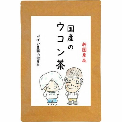 国産 ウコン茶(3個セット)