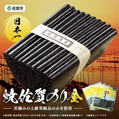 焼き佐賀のり金