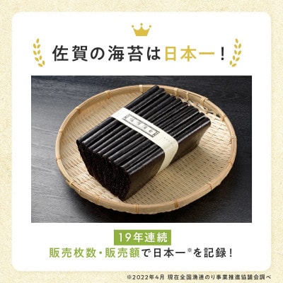 焼き佐賀のり金