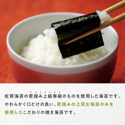 焼き佐賀のり金