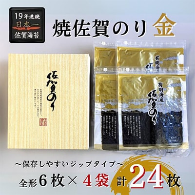 焼き佐賀のり金