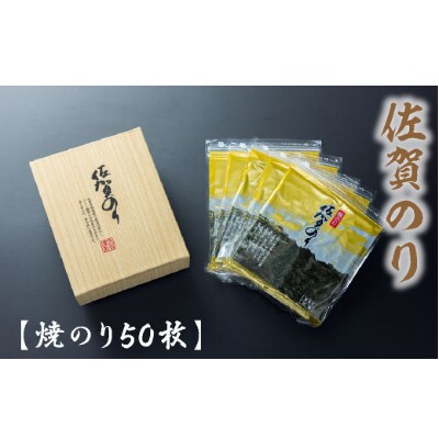 焼き佐賀のり金50枚