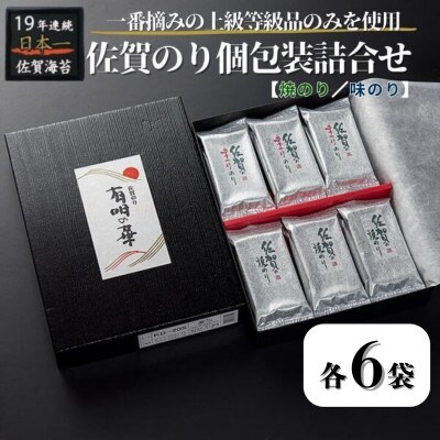 佐賀のり　個包装詰合せA