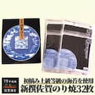 新撰佐賀のり焼のり