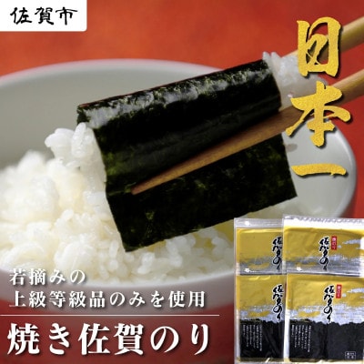焼き佐賀のり金