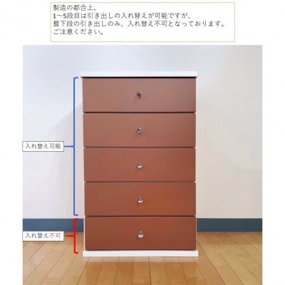60チェストキャンディ5段(全6色)【色はおまかせ】