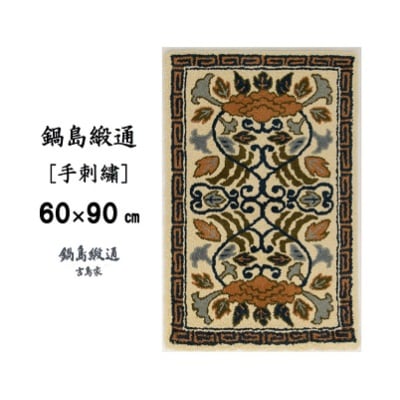 鍋島緞通 【手刺繍】向い蟹　淡灰地(60×90cm)