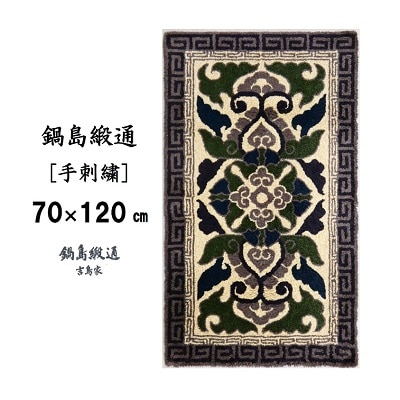 鍋島緞通【手刺繍】蟹牡丹縁二重雷文　灰地(70×120cm)