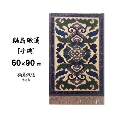 鍋島緞通【手織】蟹牡丹縁雷文　灰地(60×90cm)