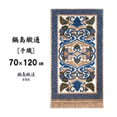 鍋島緞通【手織】蟹牡丹文縁山形　淡灰地(70×120cm)