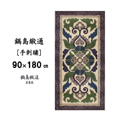 鍋島緞通【手刺繍】蟹牡丹縁二重雷文　灰地(90×180cm)