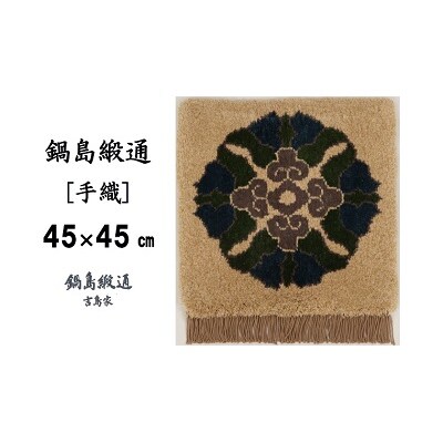 鍋島緞通【手織】蟹牡丹中心柄　灰地(45×45cm)