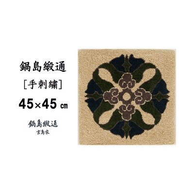 鍋島緞通【手刺繍】蟹牡丹中心柄　灰地(45×45cm)
