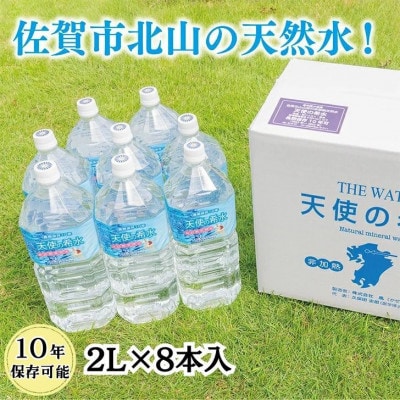 天使の希水　2リットル(8本入)