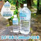 『天使の希水』親子セット(2L+500ml 1ケースずつ)【複数個口で配送】