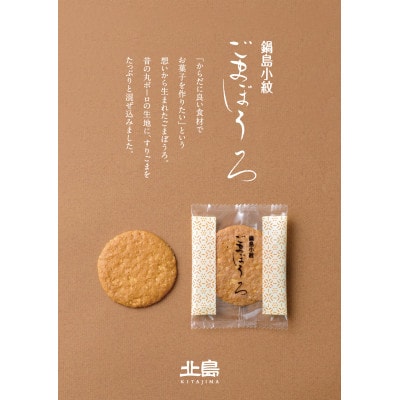 丸芳露・花ぼうろ・ごまぼうろ 詰合せ　計20個