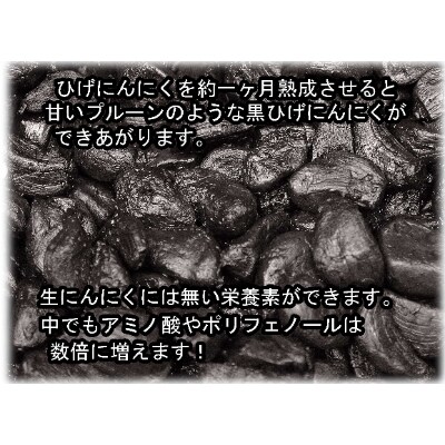 ひげにんにくと、有精卵、佐賀県産すっぽん卵で作ったにんにく玉5袋セット