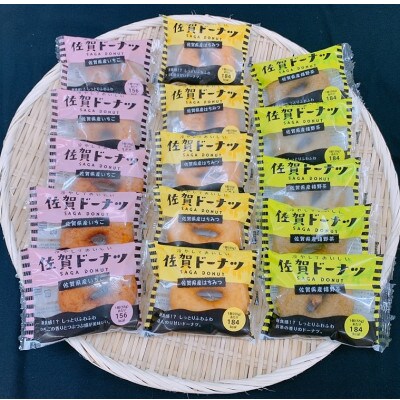 美味しい!お魚を使ったドーナツ15袋セット
