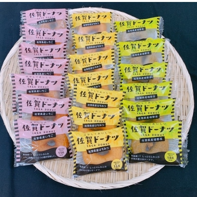 美味しい!お魚を使ったドーナツ20袋セット
