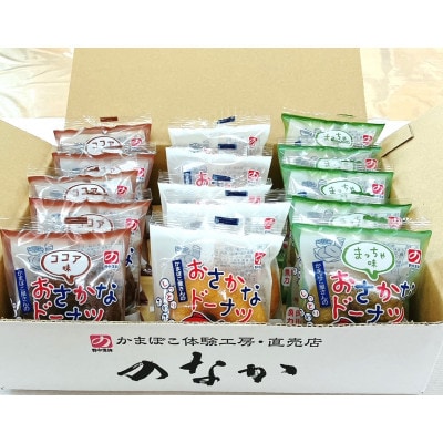 美味しい!お魚を使ったドーナツ15袋セット