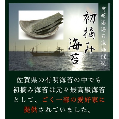 【初摘み佐賀のり】贅沢プレミアム焼のり『大パック』2袋セットJ