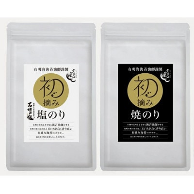 【初摘み佐賀のり】バラエティセットB