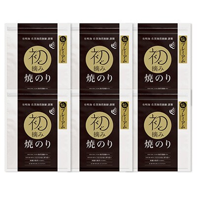 【初摘み佐賀のり】贅沢プレミアム焼きのり6袋セットG