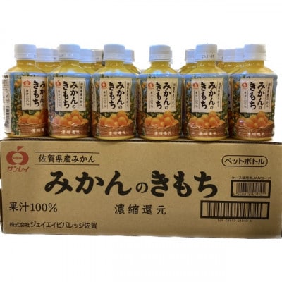 みかんのきもち 48本(佐賀市)