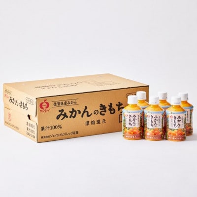 みかんのきもち 48本(佐賀市)