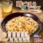 JAさが オリジナル 鶏ごぼうピラフ 250g×10袋(佐賀市)