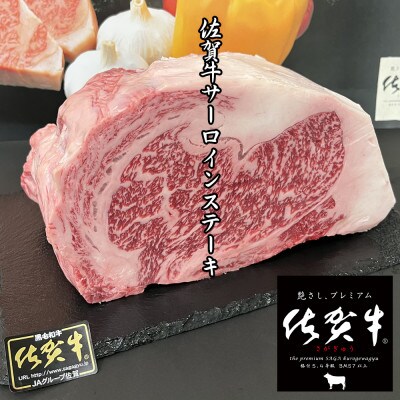 佐賀牛A5 サーロインステーキ　250g×2枚