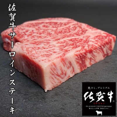 佐賀牛A5 サーロインステーキ 250g×4枚