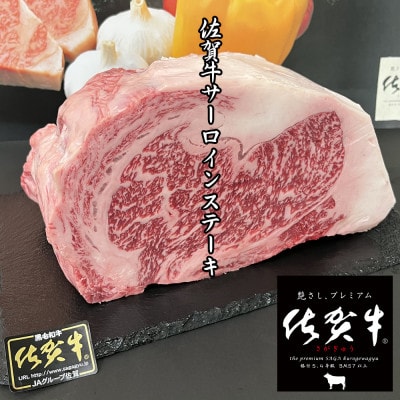 佐賀牛A5 サーロインステーキ 250g×4枚
