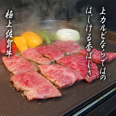 佐賀牛　上カルビ焼肉用500g